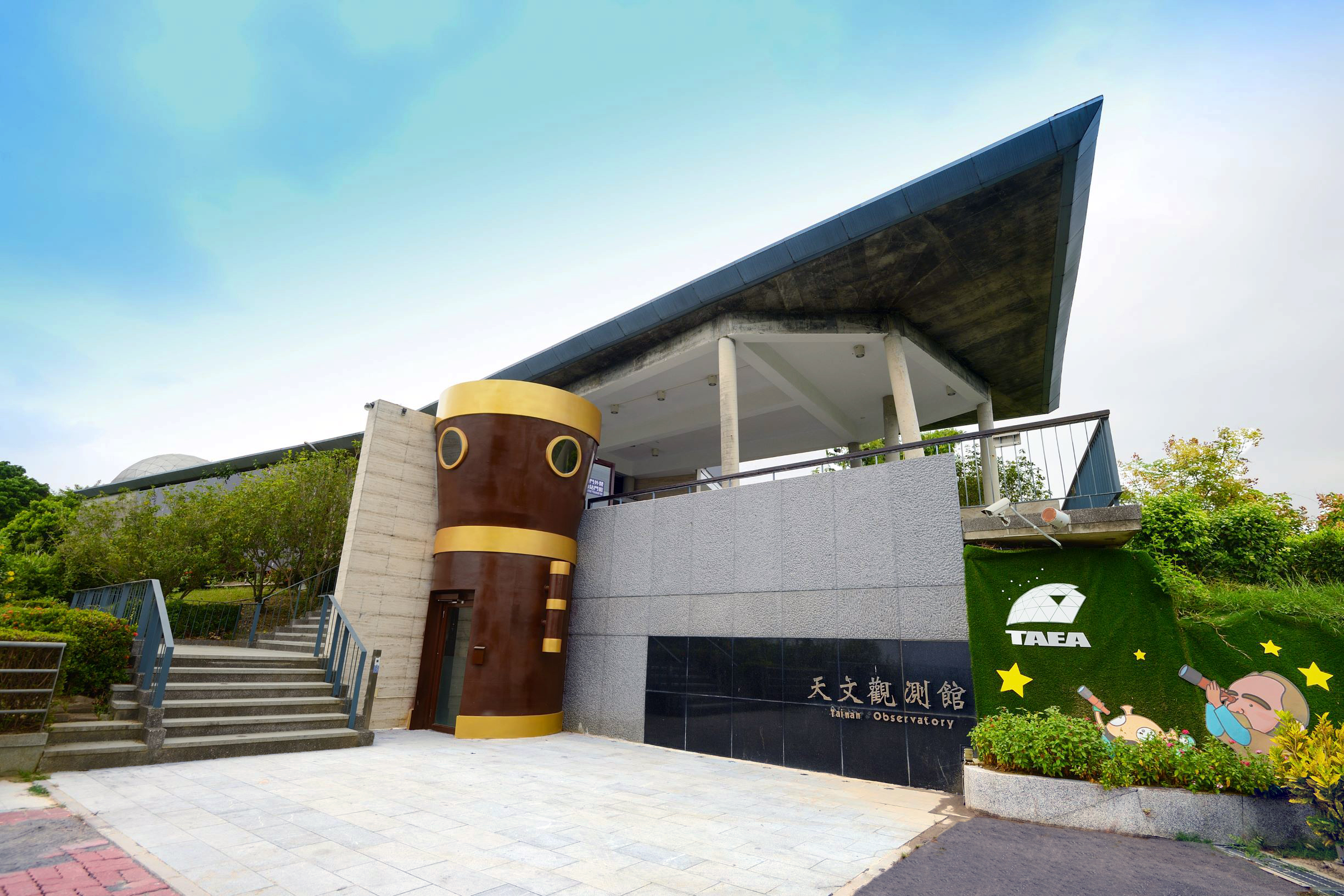 天文觀測館外觀