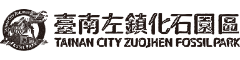臺南左鎮化石園區