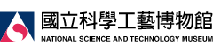 國立科學工藝博物館