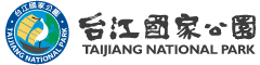 台江國家公園