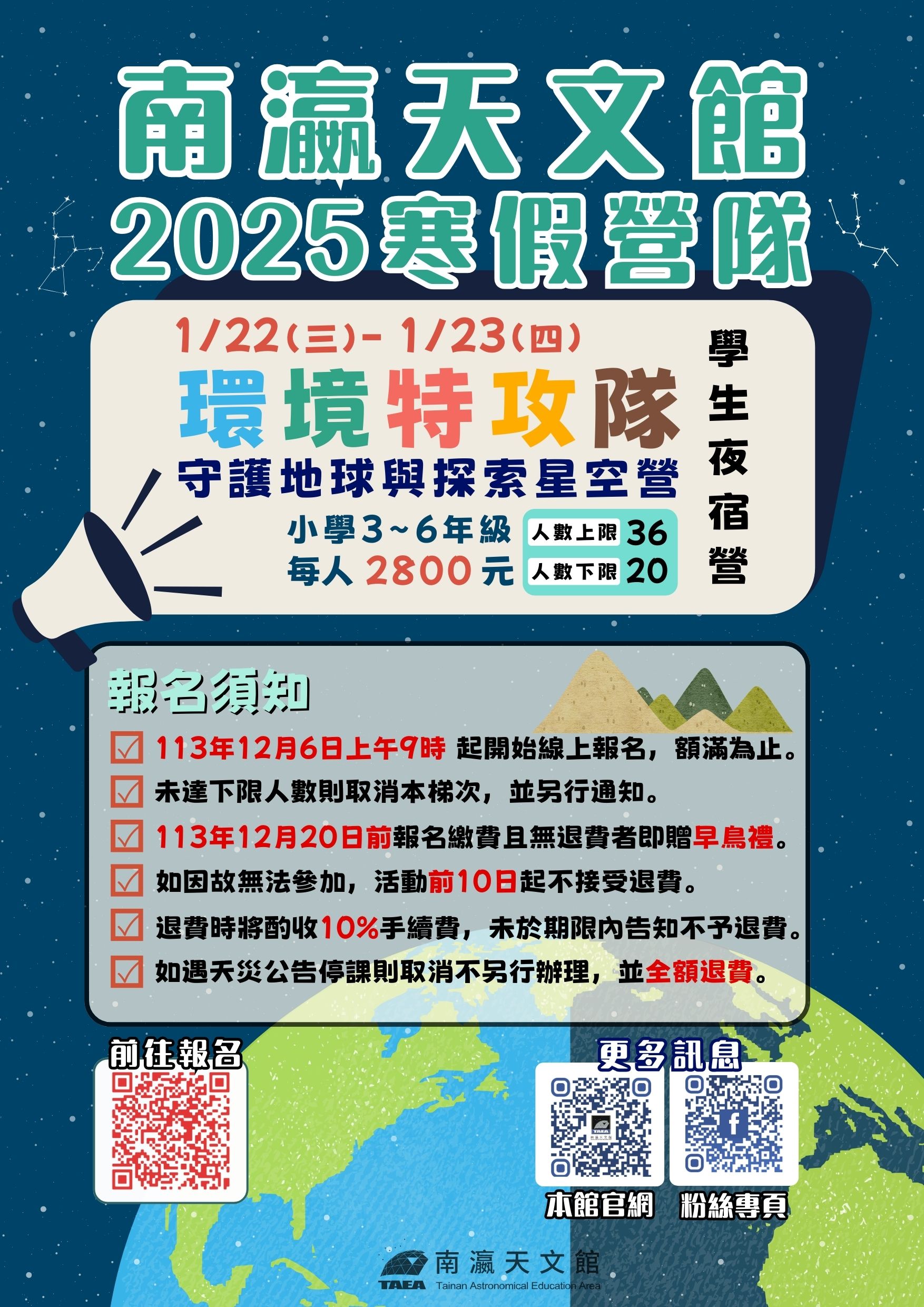2025寒假營隊
