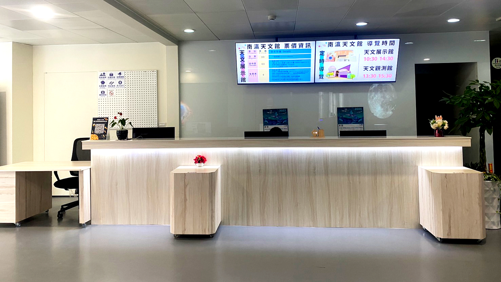 天文展示館服務台