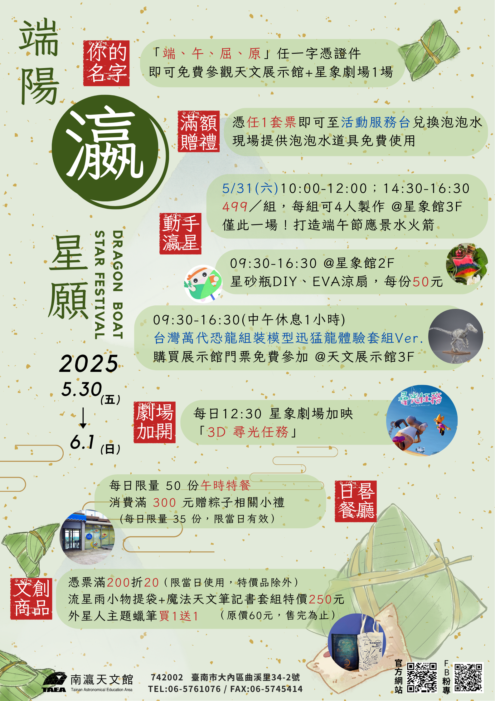 2025年端午節活動海報