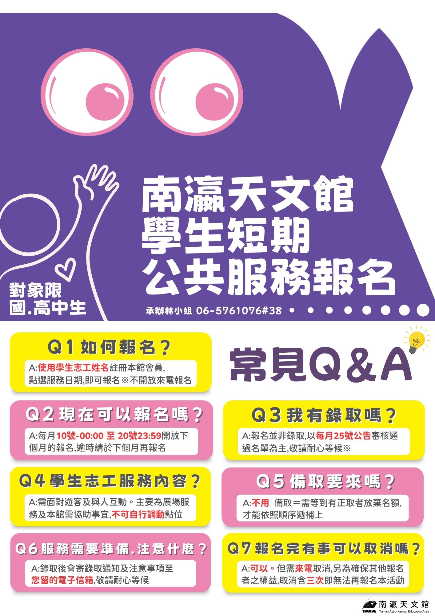 學生志工報名海報