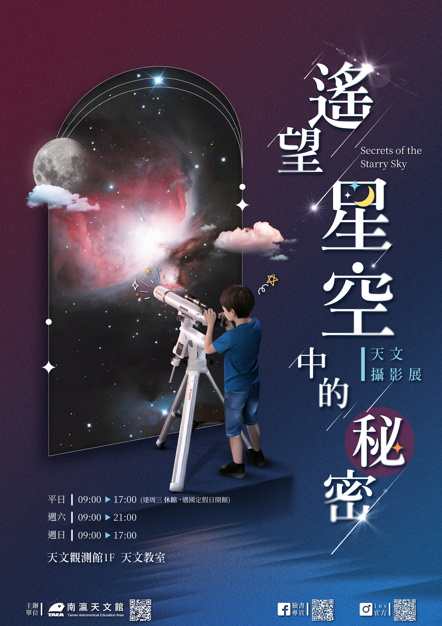 主視覺海報