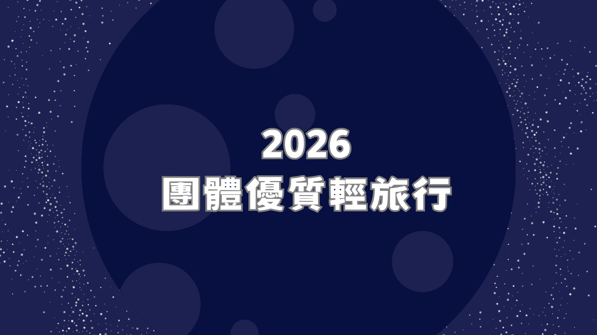 114年輕旅行方案-封面