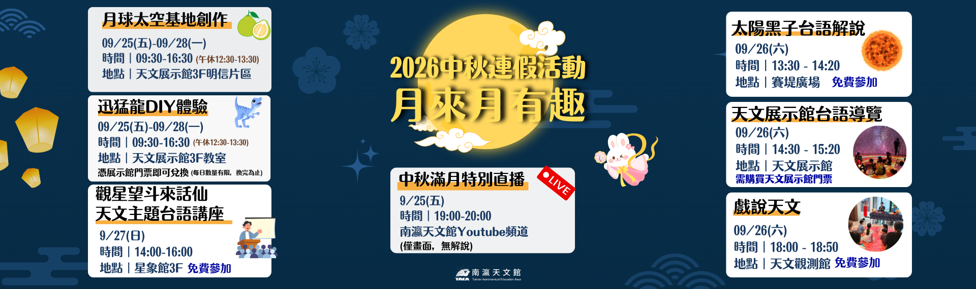2026中秋節活動
